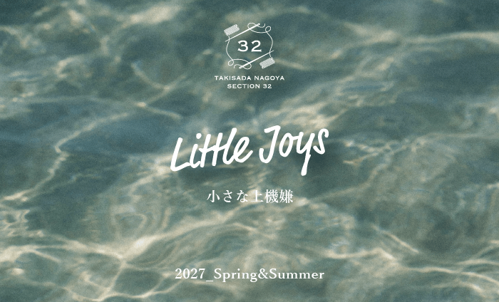 SECTION 32 PICKUP ~Little Joys 小さな上機嫌~