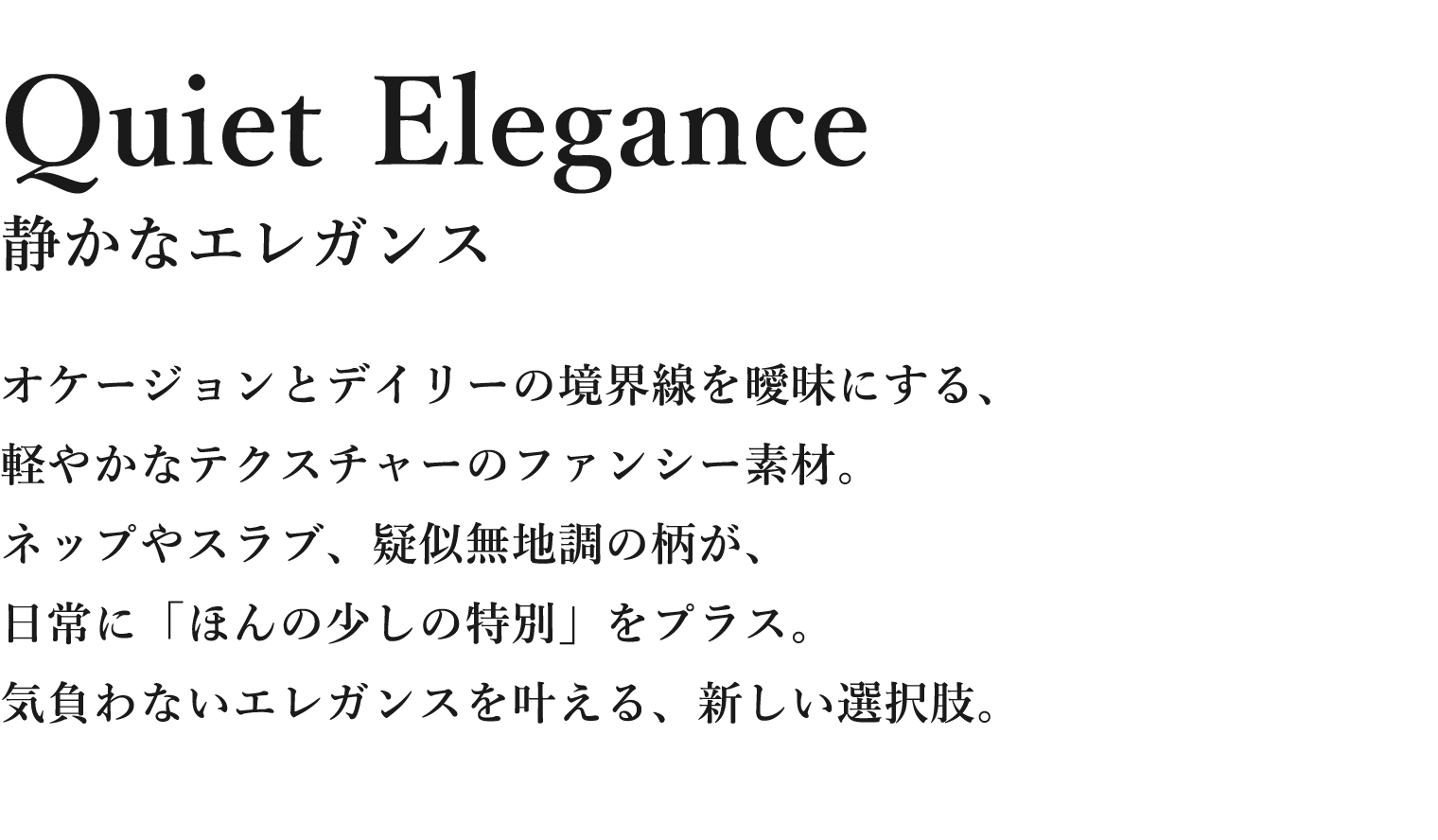 Quiet Elegance 静かなエレガンス