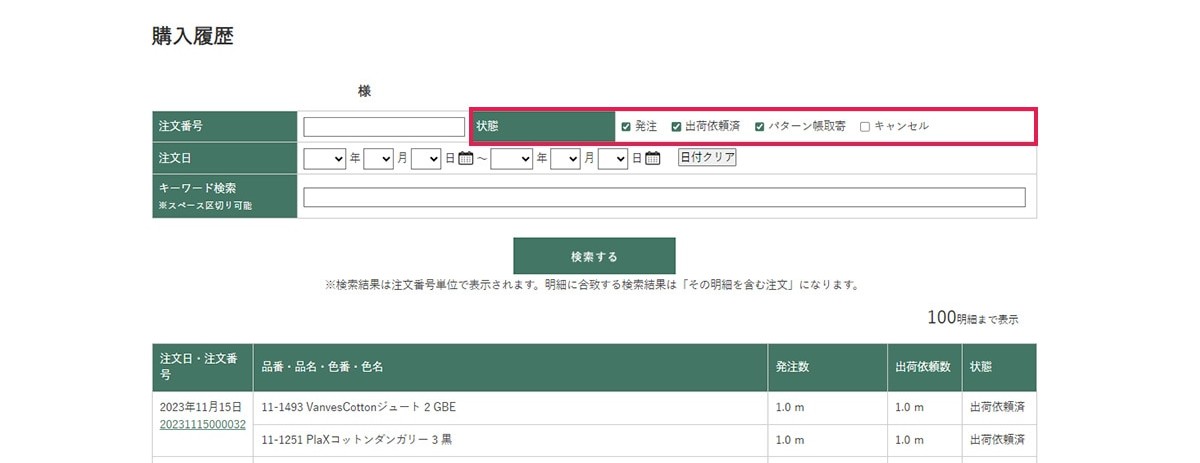 購入履歴照会2