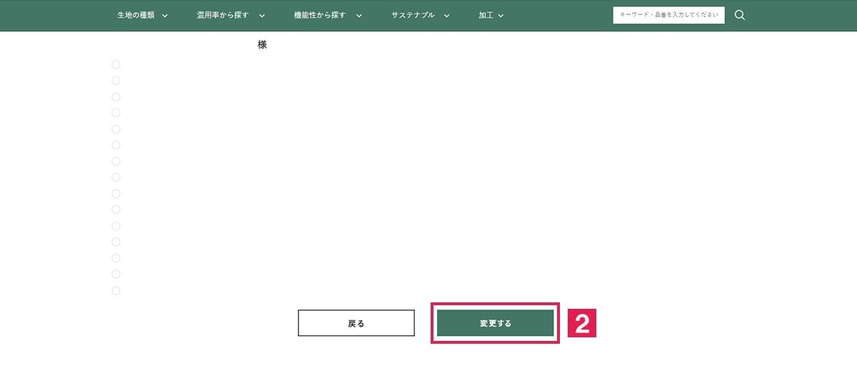 会員情報変更_3