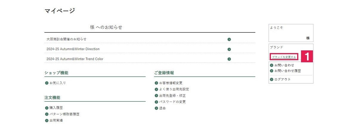 ブランド異動、部署異動の場合