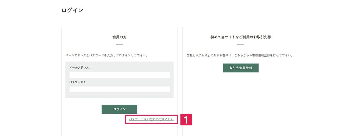パスワードをお忘れの方_1