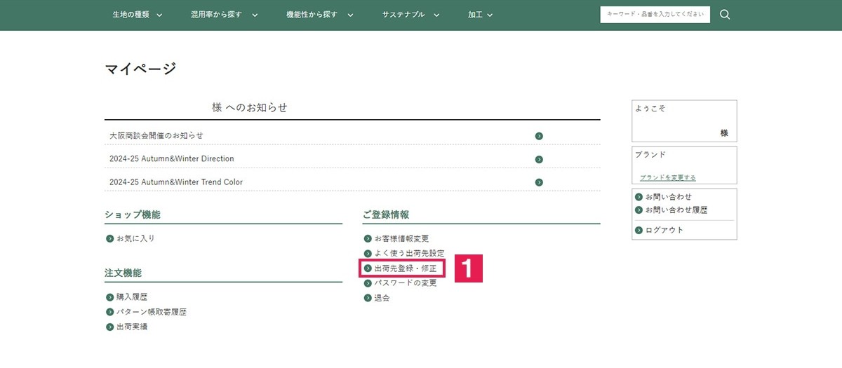 出荷先の登録1