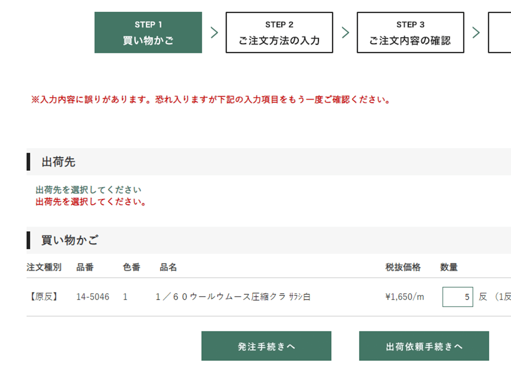 カート・購入手続き1