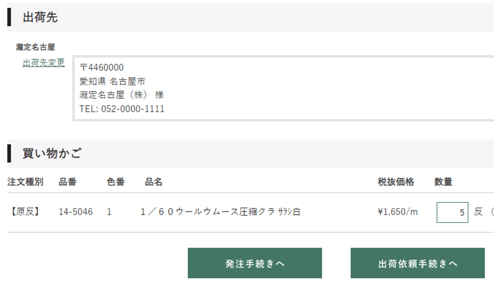 カート・購入手続き2