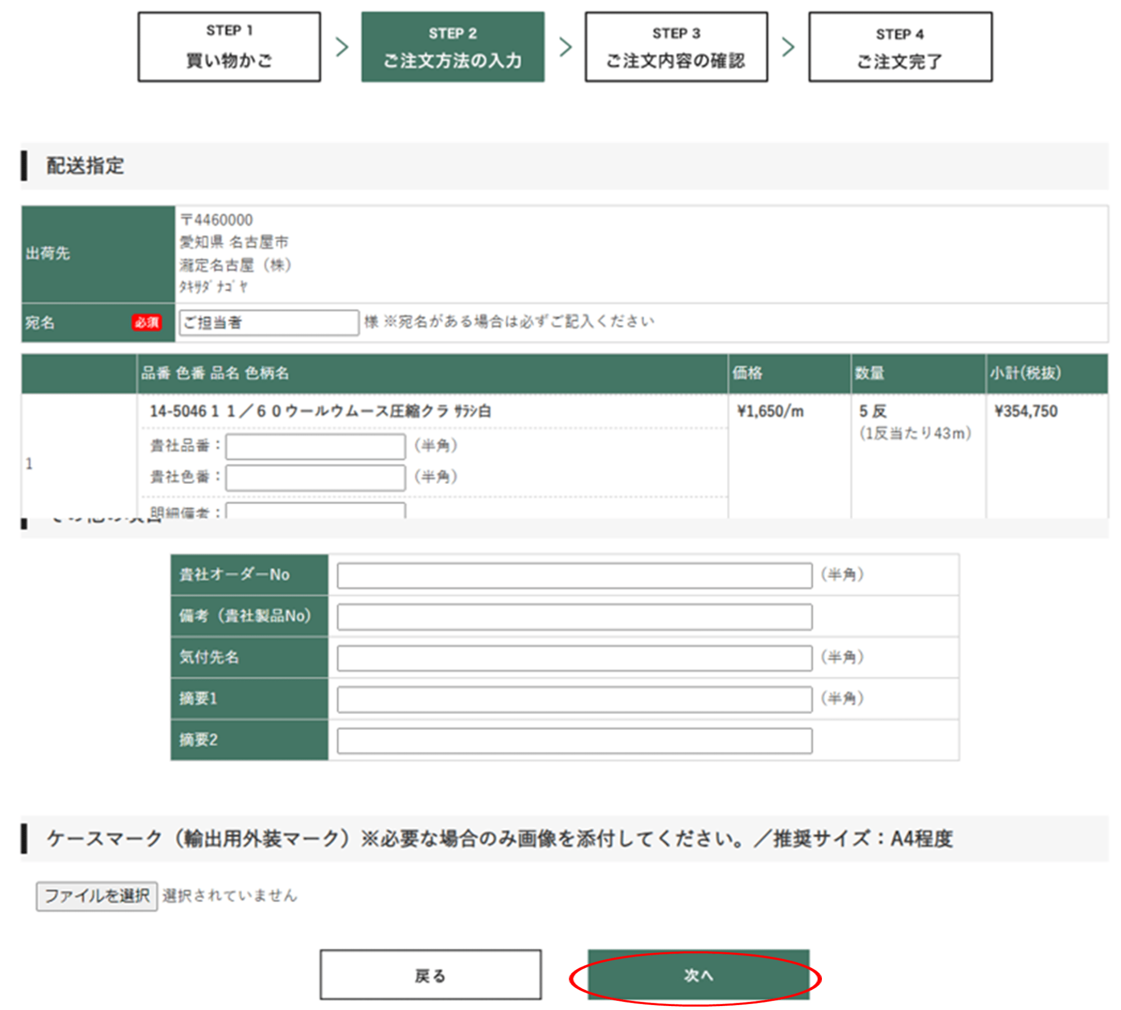 カート・購入手続き3