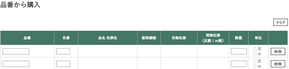 品番から購入1
