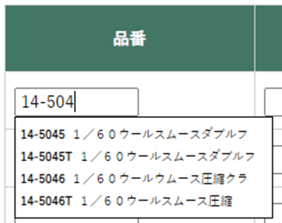 品番から購入2