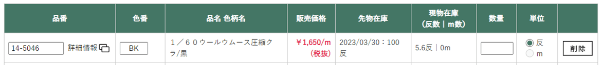 品番から購入3