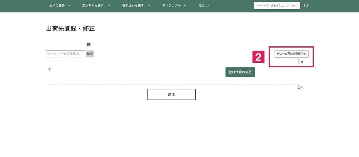 出荷先の登録2