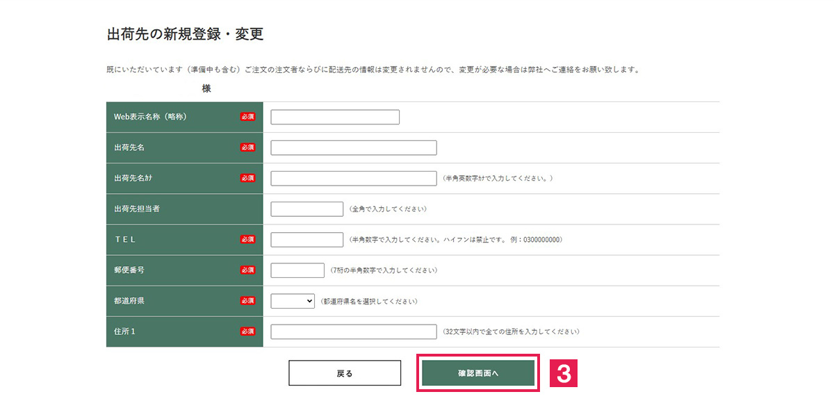 出荷先の登録3
