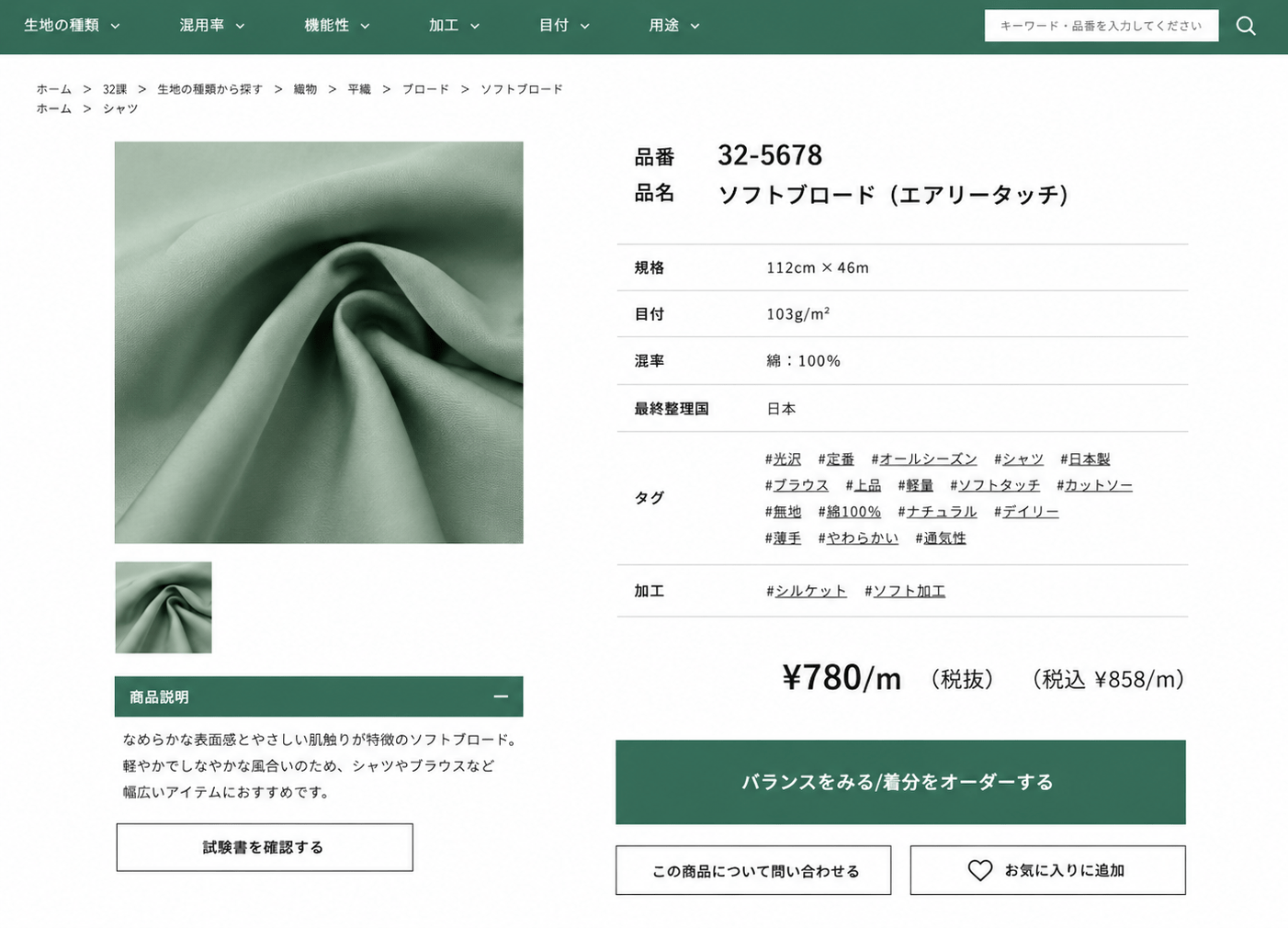商品詳細画面