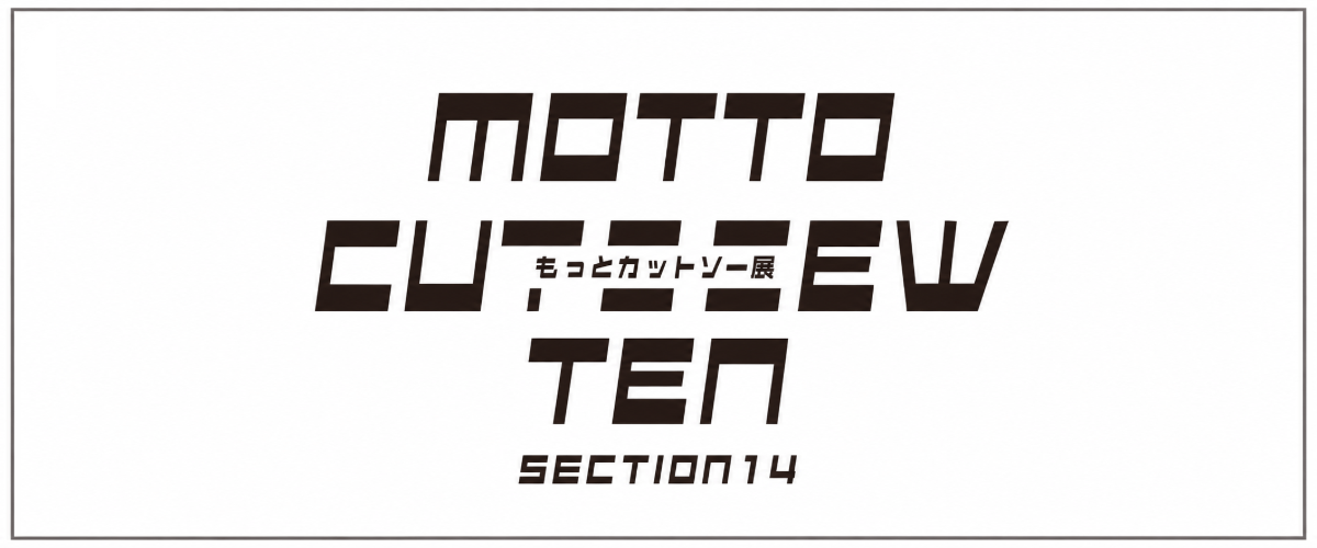 motto_cutsew_ten